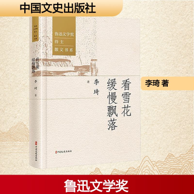 正版新书]看雪花缓慢飘落李琦 著9787520548496