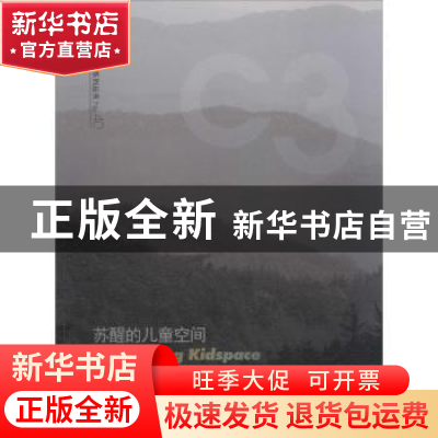 正版 苏醒的儿童空间:中文版(韩语版第356期) 韩国C3出版公社编