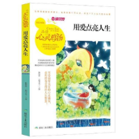 正版新书]心灵鸡汤-用爱点亮人生陈晓辉9787502058593