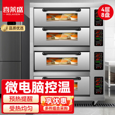 喜莱盛商用烤箱大型烘焙电烤箱 烤披萨面包月饼烤地瓜大容量烤箱精准温控四层四盘