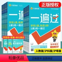 英语[人教版] 九年级/初中三年级 [正版]2024初中一遍过七年级八年级上下册九年级全一册语文数学英语物理化学历史政治
