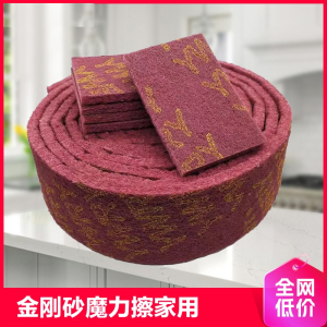 [补贴10%]金刚砂魔力擦家用百洁布洗碗布除铁锈擦锅神器清洁擦金刚沙金钢沙
