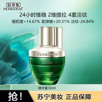 佰草集太极肌源修护精华啵啵蜜提拉紧致强韧肌肤保湿精华液