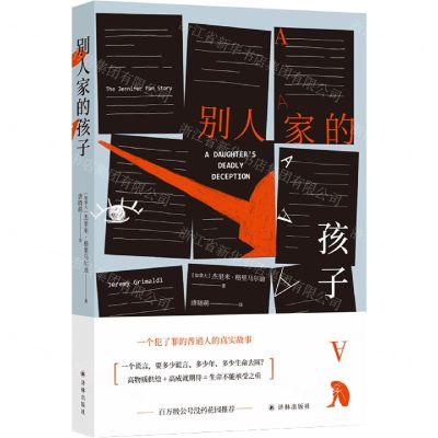 [N]别人家的孩子-9787544782593