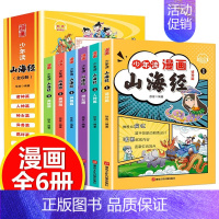 [抖音同款]少年读漫画山海经 [正版]漫画孙子兵法 全套6册趣读孙子兵法与三十六计小学生国学经典课外书给孩子的孙子兵法3