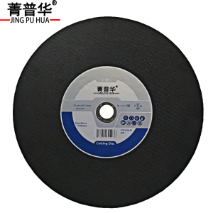 菁普华 砂轮片 切割片