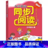 英语 三年级上 [正版]2024新版小学英语同步阅读三3年级上册人教版PEP浙江教育出版社3三年级上册英语同步阅读理解词