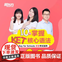 [新东方店]10天掌握KET核心语法 视频课 sjj网络课程(虚拟商品单独) 十天搞定KET核心语法