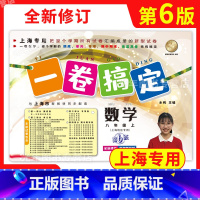 数学 八年级上 [正版]2023新版 一卷搞定八年级上 数学 8年级上册第一学期 第6版 上海初中配套同步期中期末课后单