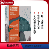 [正版]当抗抑郁药不起作用时:抑郁症的正念心理疗法加州大学旧金山分校抑郁症中心创始人权威力作抑郁症的非药物疗法缓解抑郁