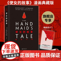 [店专享透卡]使女的故事:图像小说 风靡世界的经典小说改编漫画 阿特伍德亲选艺术家 震撼的视觉叙事 女性未来生存图景