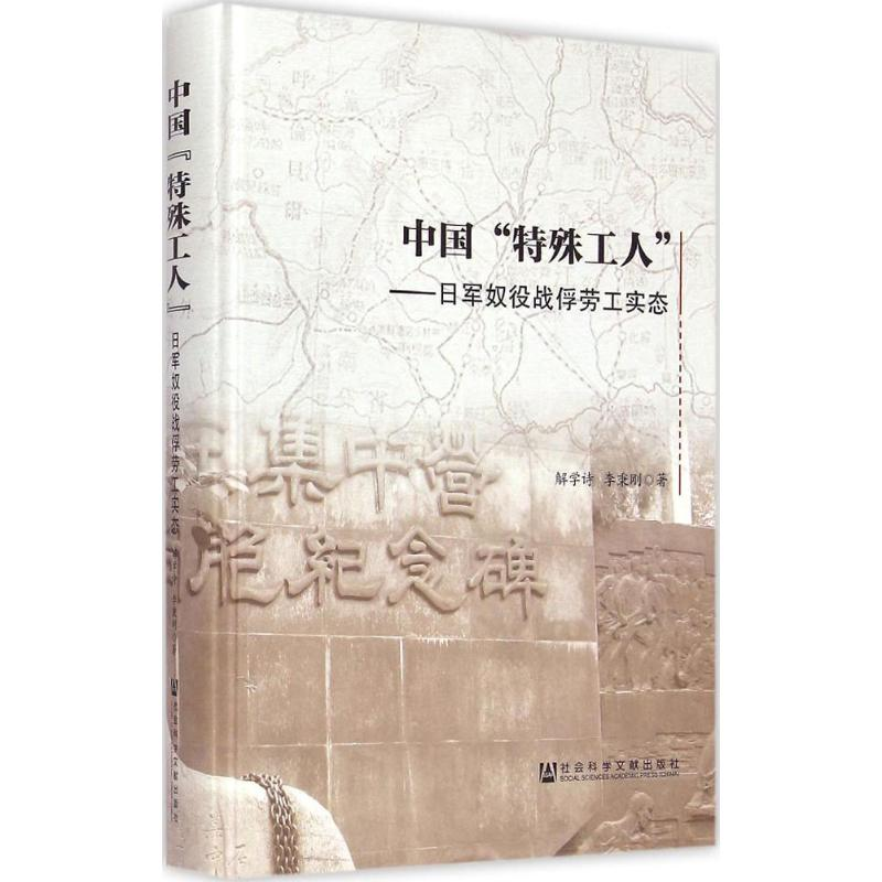 [M]中国"特殊工人"-9787509769041