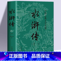 水浒传 [正版]水浒传原著书籍施耐庵精选本青少年初中生经典文学名著中小学生版中国四大名著五六七八九年级课外阅读书籍9-1
