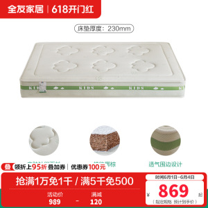 全友家居儿童床垫护脊护腰0胶水抑菌防螨小孩单人椰棕床垫
