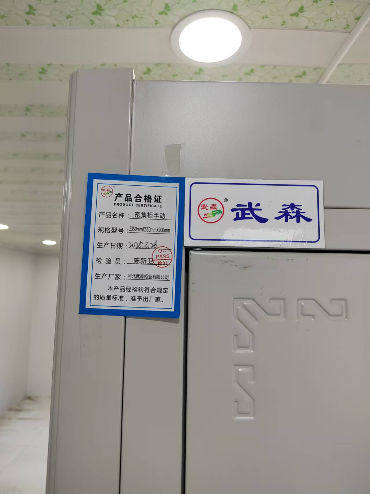 武森手动密集柜 2350mm*550mm*900mm 组