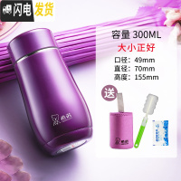三维工匠保温杯女士可爱小巧便携水杯学生不锈钢茶杯时尚创意简约杯子 水晶紫-300[带防伪]