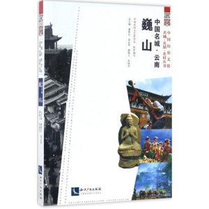 醉染图书中国名城9787513048040