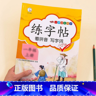 同步练字帖 二年级上 [正版]口算题卡笔算竖式脱式计算应用题天天练小学数学一年级二年级三四五六年级上册下册练习簿纸每天一