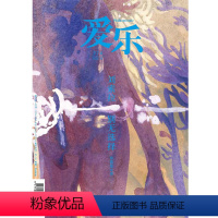 [正版]爱乐2022年第11期 三联生活周刊三联书店出品