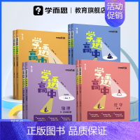数学-导数 高中通用 [正版]秘籍学透高中套装(数学+语文+物理+化学)套装共8册M