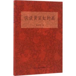谈谈黄宾虹的画