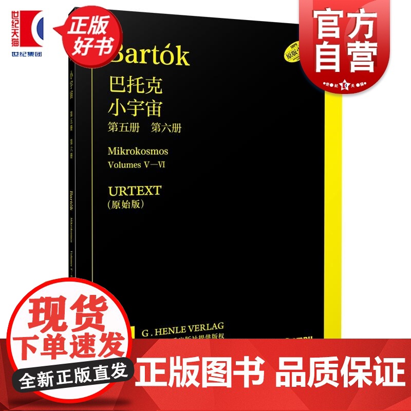 小宇宙第五册、第六册 中原佑介上海音乐出版社艺术钢琴类图书