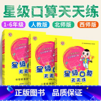 [星级口算]数学-西师版 四年级下 [正版]2023新53天天练西师版数学一年级二年级三年级四年级五年级六年级上册下册小