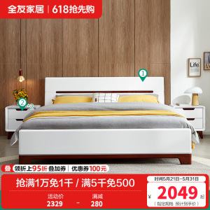 全友家居 床 卧室成套家具 北欧风格双人床 人造板板式床 白色床