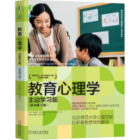 醉染图书教育心理学 动学版(原书3版)9787111692454