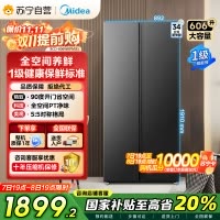 美的(Midea)606L对开门智能双变频一级能效家用超薄电冰箱风冷无霜净味国家补贴20%BCD-606WKPM(E)
