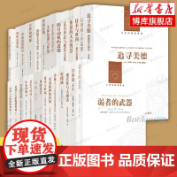 [任选]人文与社会译丛系列 传统的发明/实践感/弱者的武器/意识形态与现代文化/读柏拉图/论革命/苏联的心灵/学做工 社