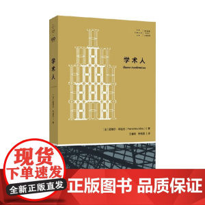 学术人 拜德雅 人文丛书 皮埃尔·布迪厄 著 哲学