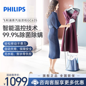 飞利浦 (PHILIPS) 蒸汽挂烫机 熨烫机 家用 除菌除螨双杆带烫衣板 GC625/28