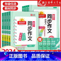 阳光同学同步作文小达人 一年级上 [正版]2024秋 同步作文小达人上下册人教版一二三四五六年级看图说话写话小学语文同步