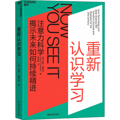 [M]重新认识学习-9787553679419