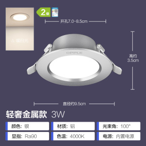 欧普照明OPPLE高显色无蓝光筒灯 全铝天花灯嵌入式超薄4w 6w 7-8公分吊顶孔灯洞灯