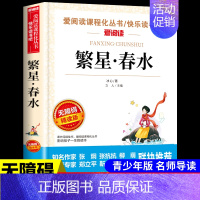 繁星春水 [正版]寄小读者冰心必读 小学生散文读本三年级四年级下册阅读课外书必读的书目下 儿童文学全集作品诗集现代诗散文