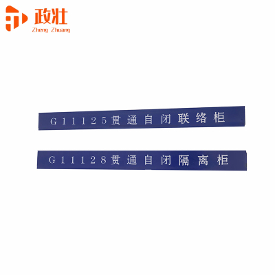 政壮 柜顶眉头标识 1200*80mm 套