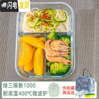 三维工匠饭盒上班族微波炉加热专用玻璃碗带盖密封保鲜水果学生便当盒分格 [绿色]三隔断1000+包+餐具+海绵擦