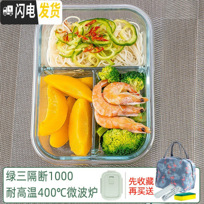 三维工匠饭盒上班族微波炉加热专用玻璃碗带盖密封保鲜水果学生便当盒分格 [绿色]三隔断1000+包+餐具+海绵擦