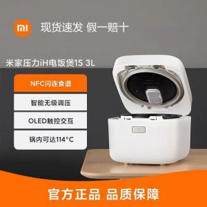 小米米家智能压力IH电饭煲1S 3L家用多功能蛋糕大容量蒸汽煮饭锅