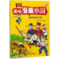 正版新书]景阳冈武松打虎大脚先生9787548060079