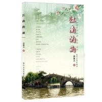 正版新书]江南的雨赵振元著9787541142246