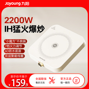 九阳(Joyoung) 电磁炉 小型家用火锅炒菜锅一体 迷你家用电磁炉 C22S-N532-A4