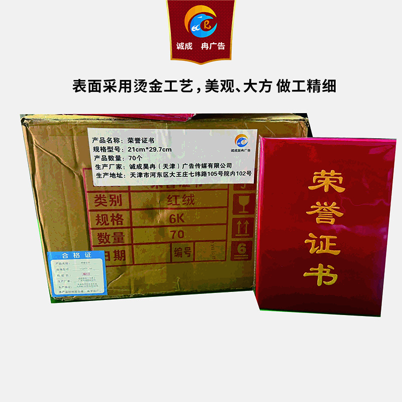 诚成昊冉广告 定制荣誉证书 21厘米X29.7厘米)(本)