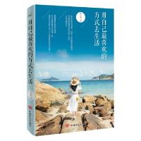 正版新书]用自己最喜欢的方式去生活残小雪9787517114833