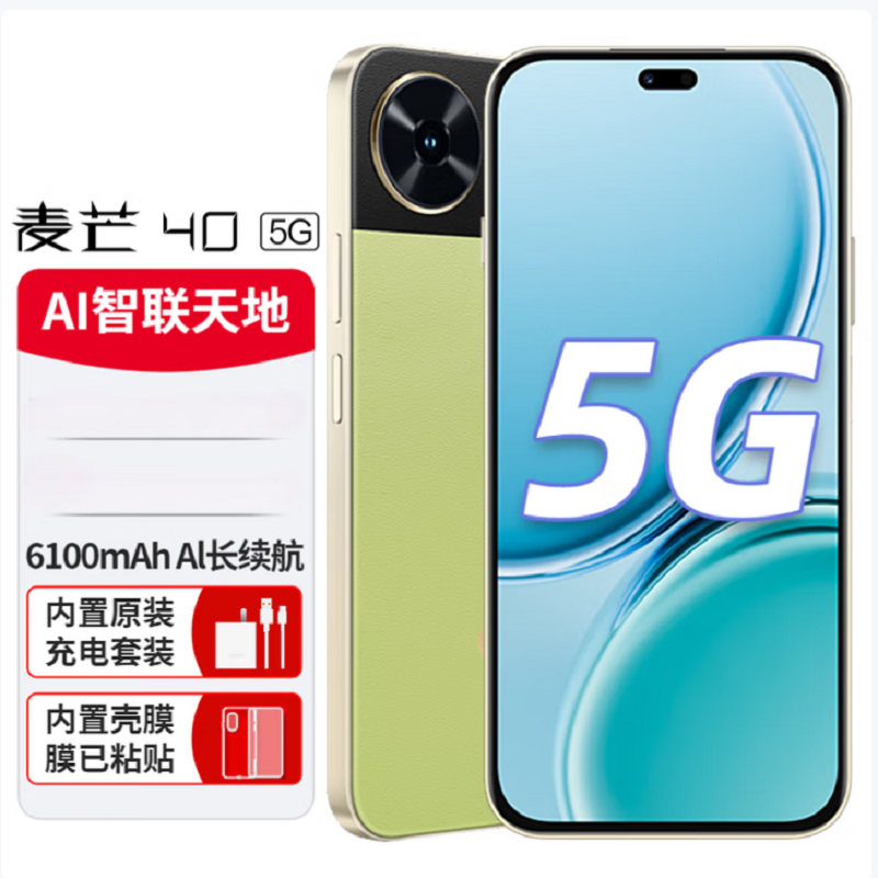 麦芒40 原野绿 8GB+256GB 全网5G 40W快充 5000W高清影像 骁龙芯