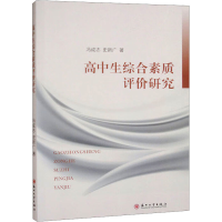 正版新书]高中生综合素质评价研究冯成志,史新广 著978756724596