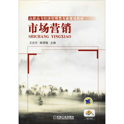 醉染图书市场营销9787111315544