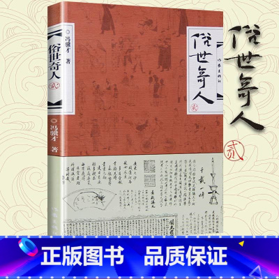 俗世奇人 2册 [正版]俗世奇人 壹/1+贰/2+叁/3 4冯骥才同名短篇小说集人物传记书籍儿童读物青少年语文课外小
